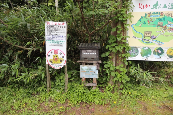 松山湿原