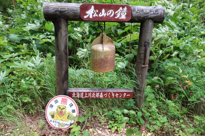 松山湿原