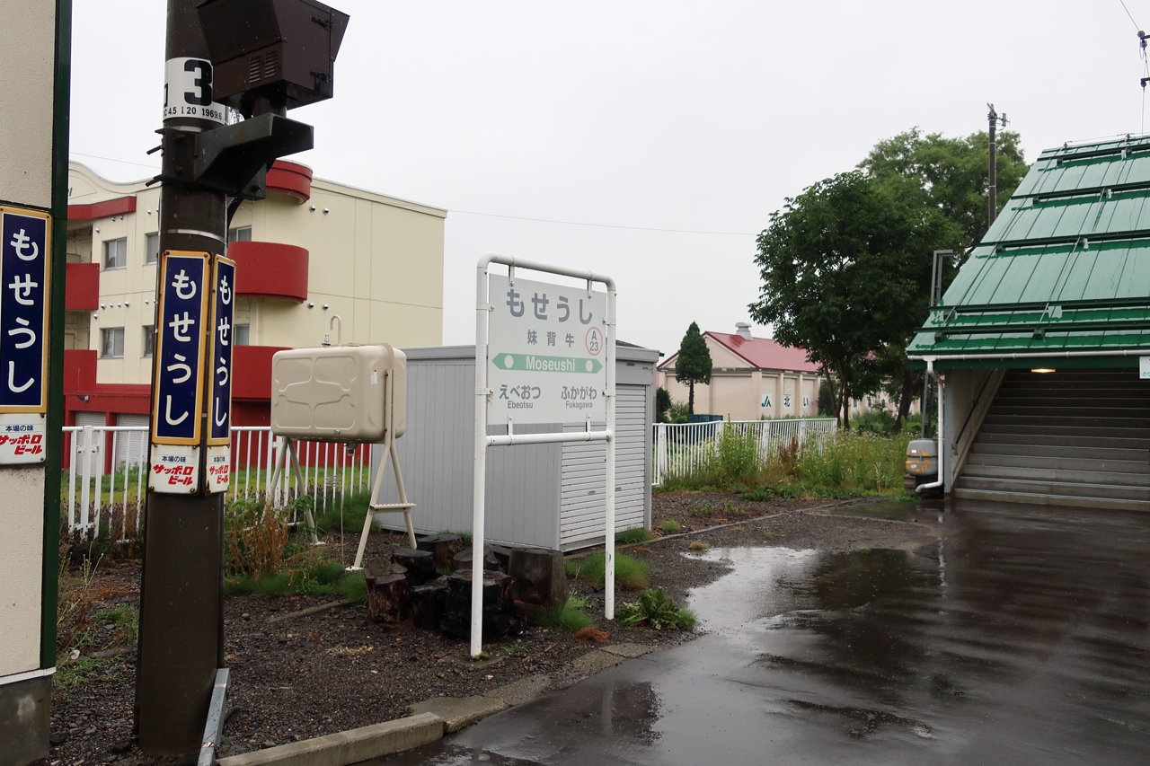妹背牛駅（函館本線）（北海道妹背牛町）