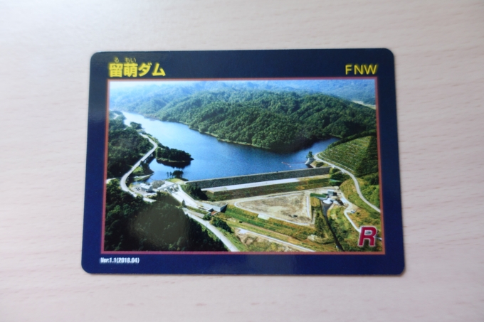 留萌ダム（北海道留萌市）