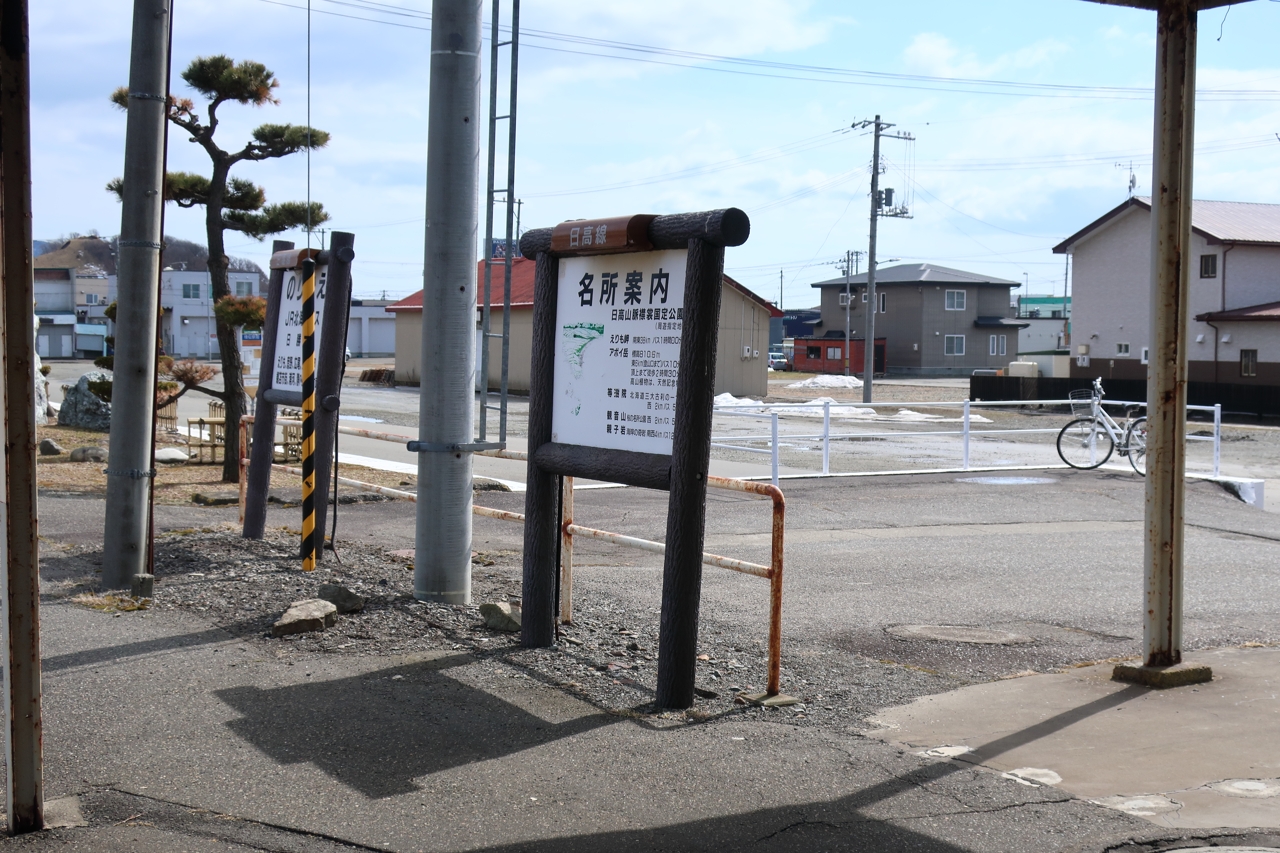 様似駅（日高本線）