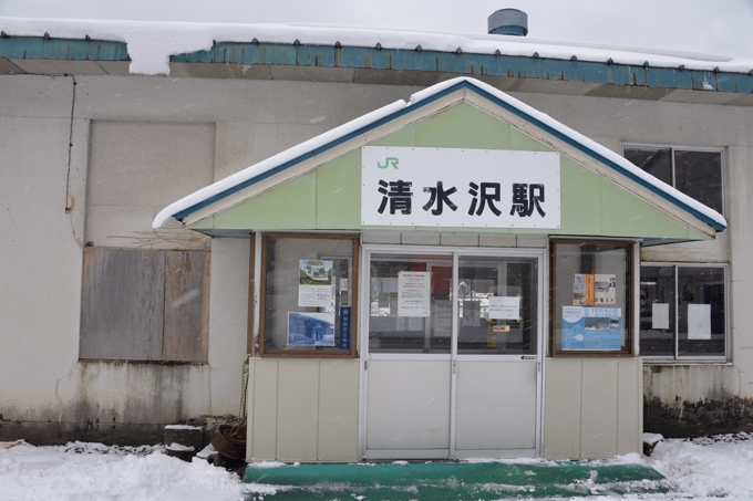 清水沢駅