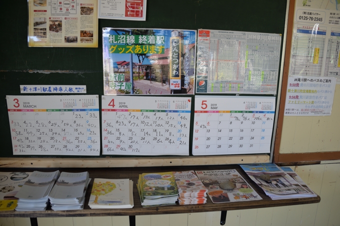 新十津川駅