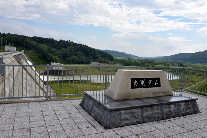 当別ダム
