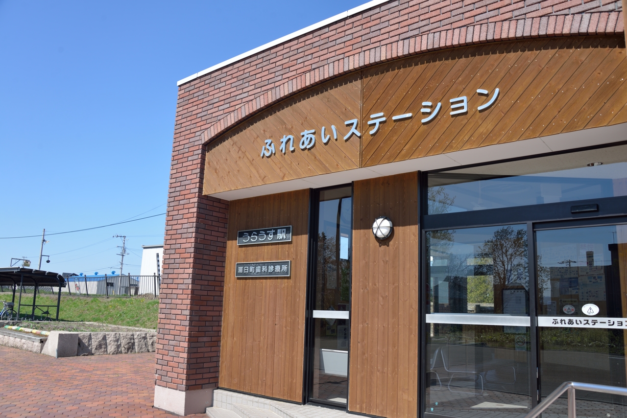 浦臼駅
