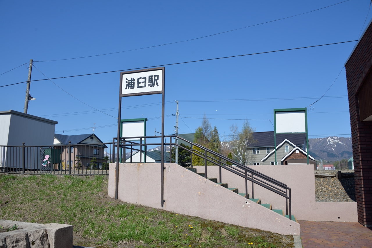 浦臼駅
