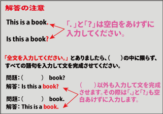 英語の問題について、解答をするときの注意点説明-基礎からの英語学習記述式練習問題